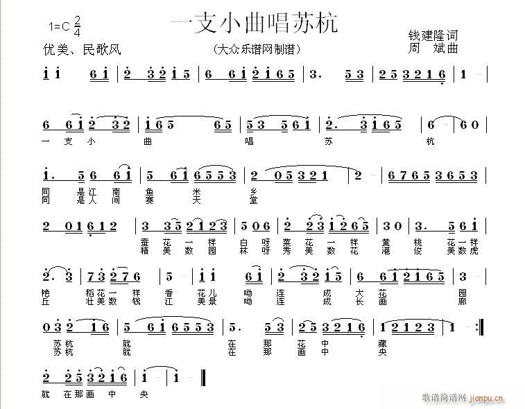 一支小曲唱苏杭(七字歌谱)1
