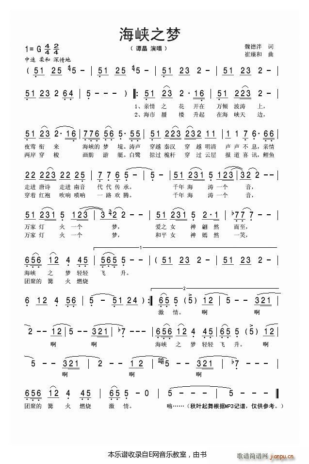 海峡之梦 谭晶(七字歌谱)1