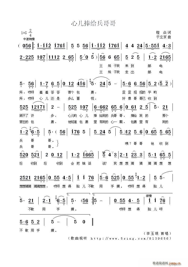 心儿捧给兵哥哥(七字歌谱)1