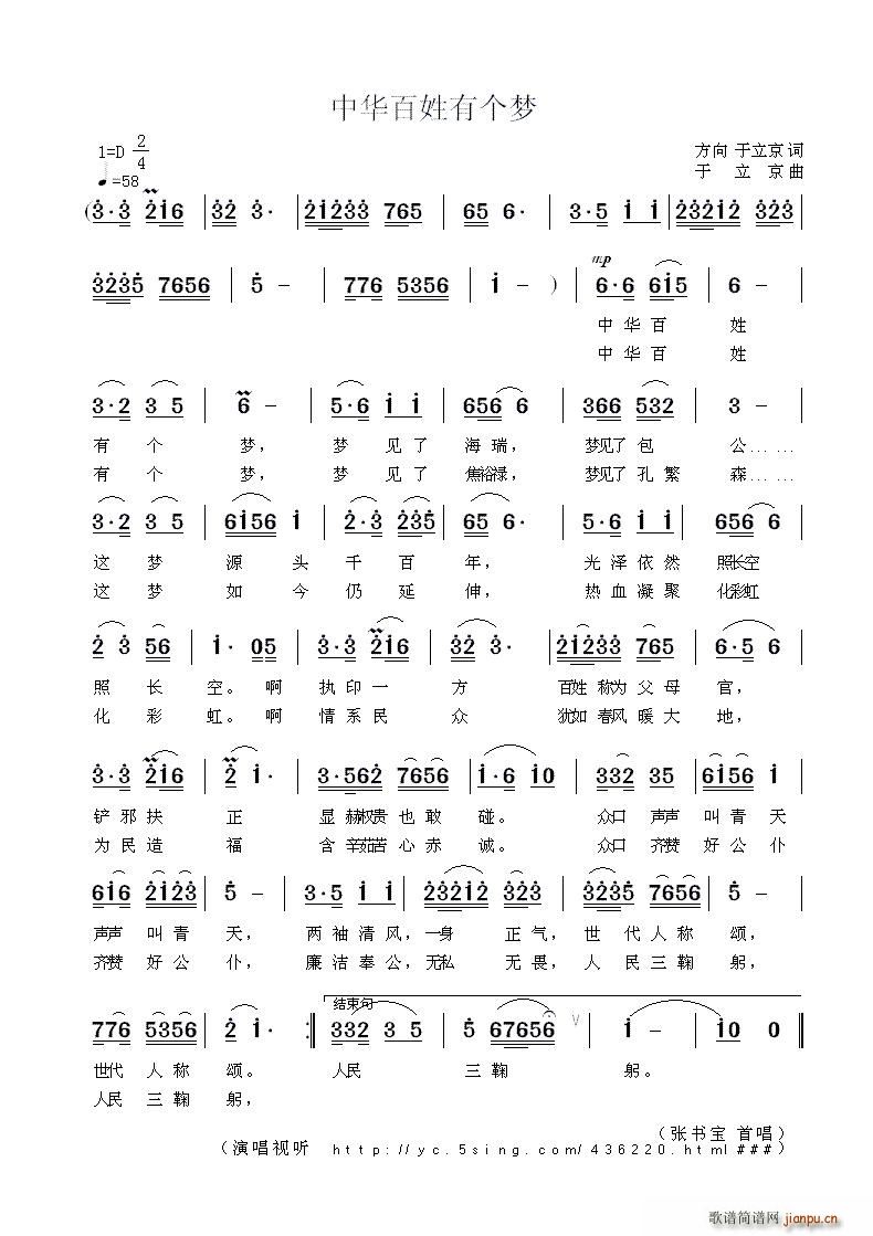 中华百姓有个梦(七字歌谱)1