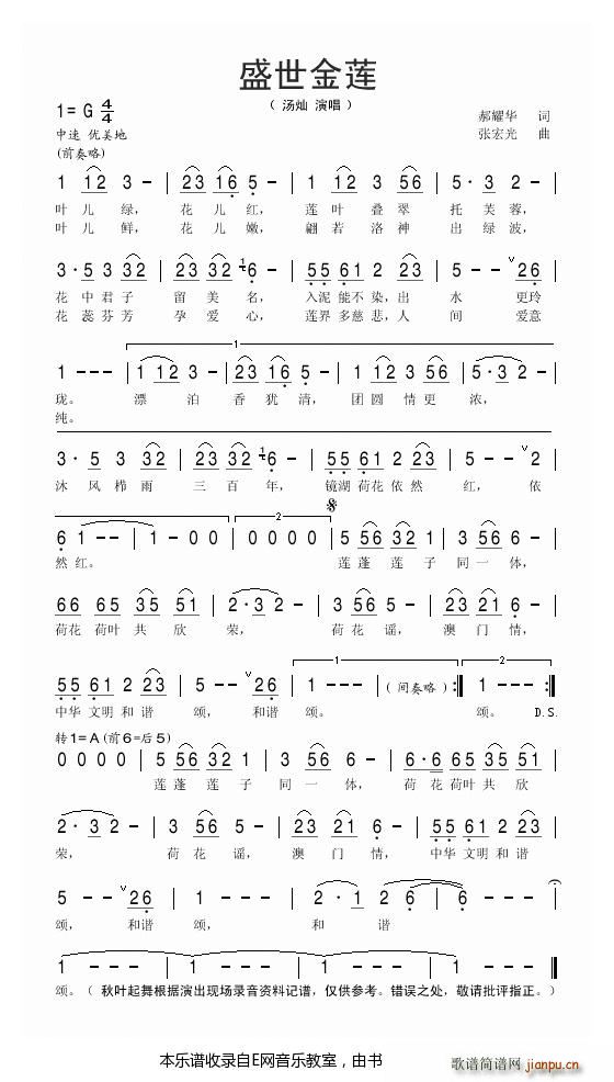 盛世金莲 汤灿(七字歌谱)1