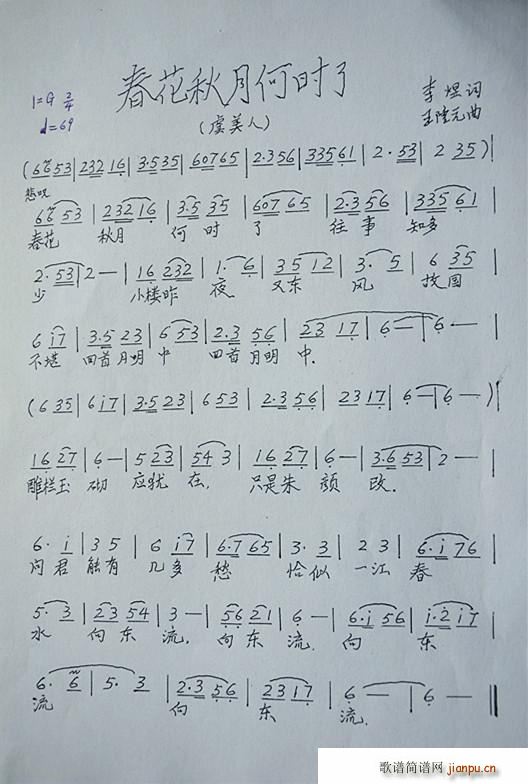 春花秋月何时了(七字歌谱)1