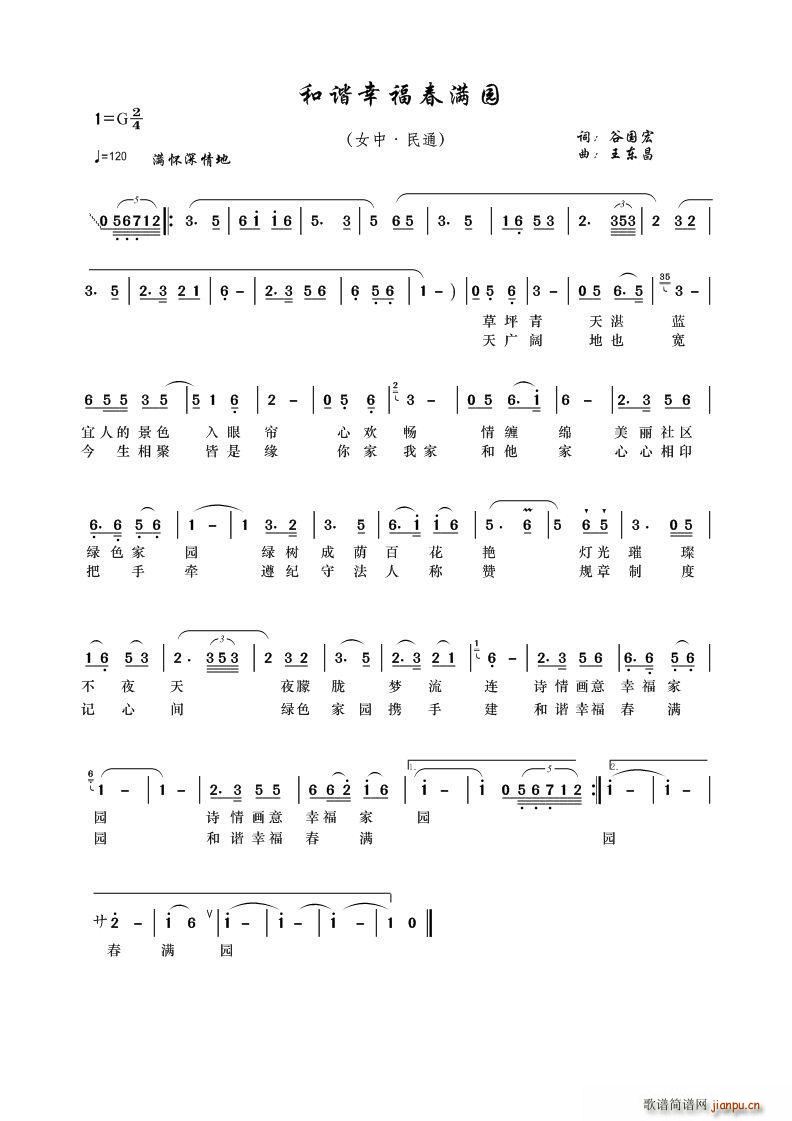 和谐幸福春满园(七字歌谱)1