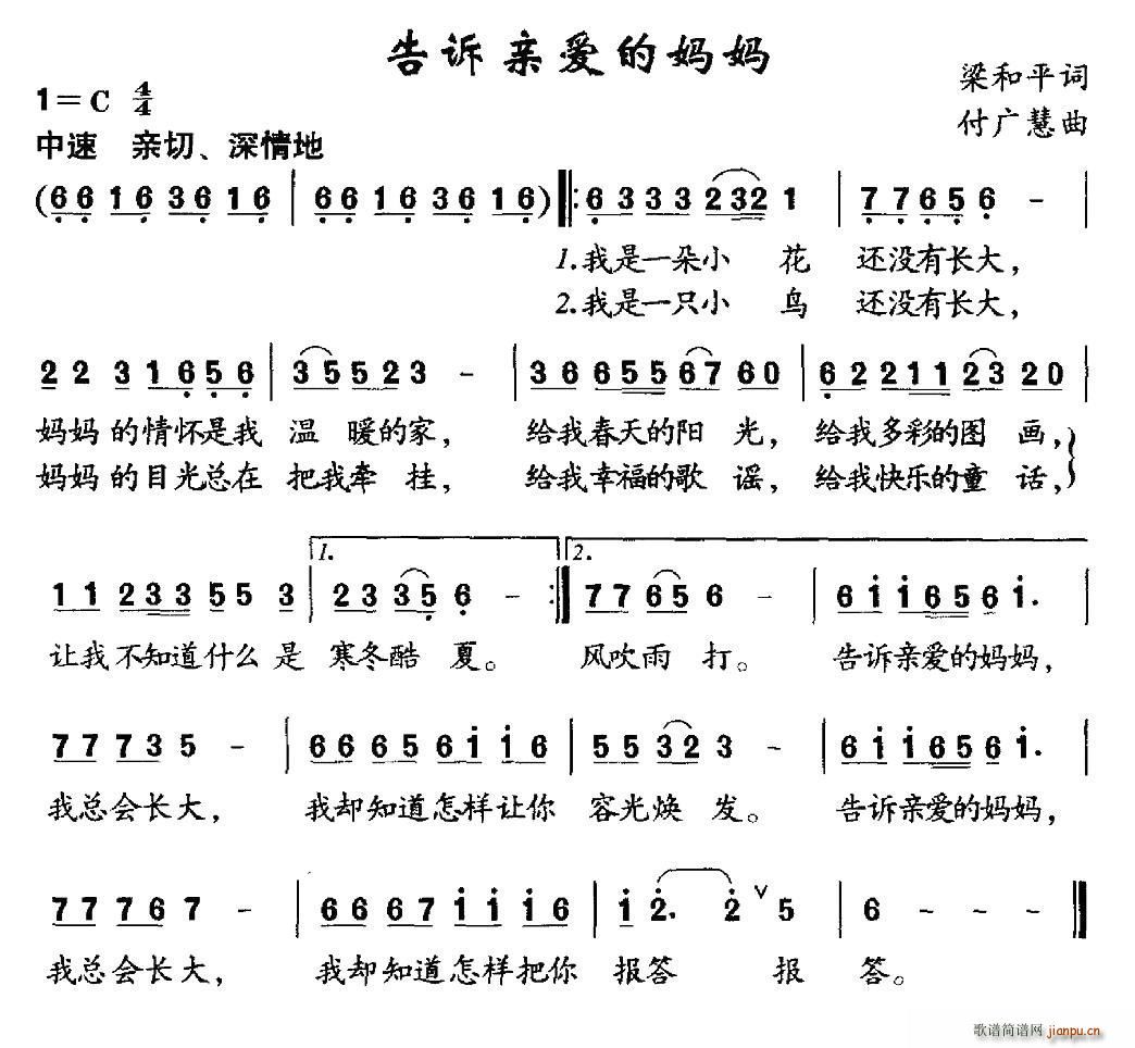 告诉亲爱的妈妈(七字歌谱)1