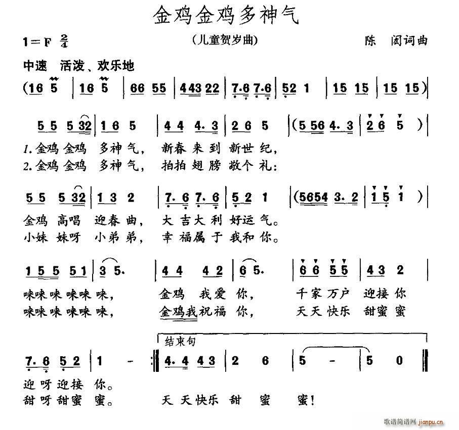 金鸡金鸡多神气(七字歌谱)1