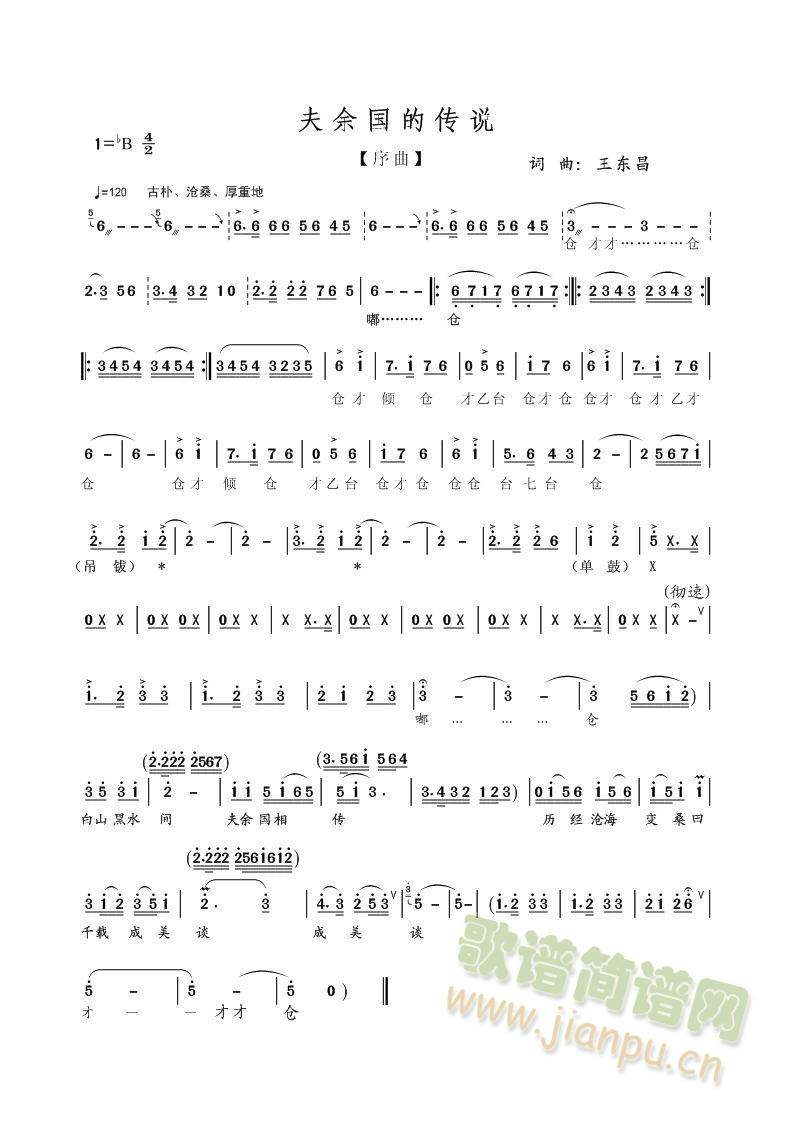 夫余国传说序曲(七字歌谱)1