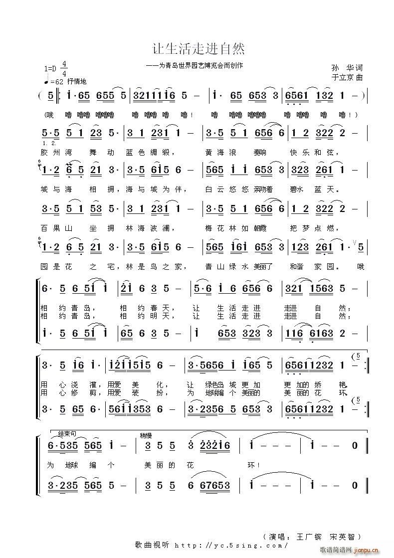 让生活走进自然(七字歌谱)1