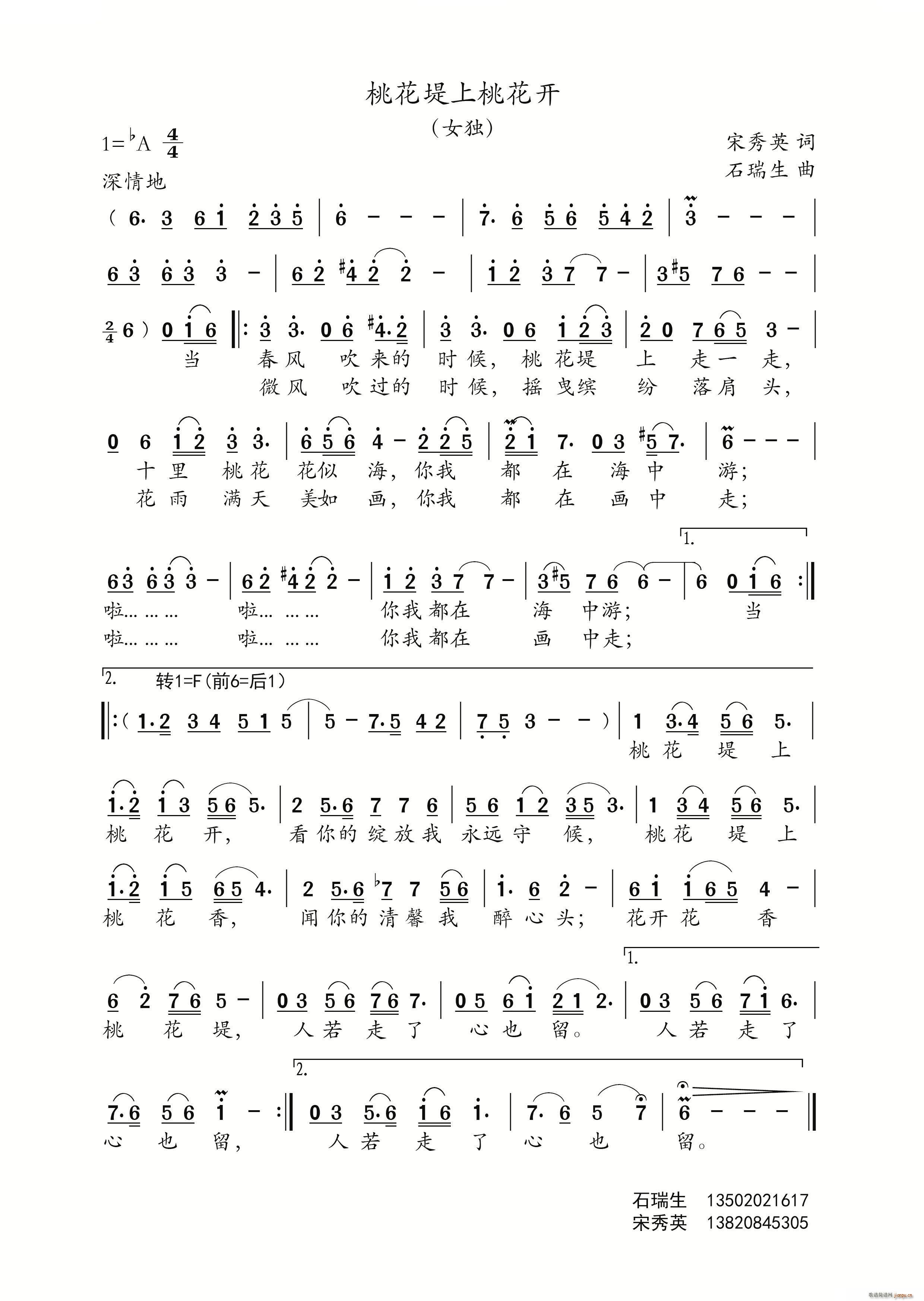 桃花堤上桃花开(七字歌谱)1