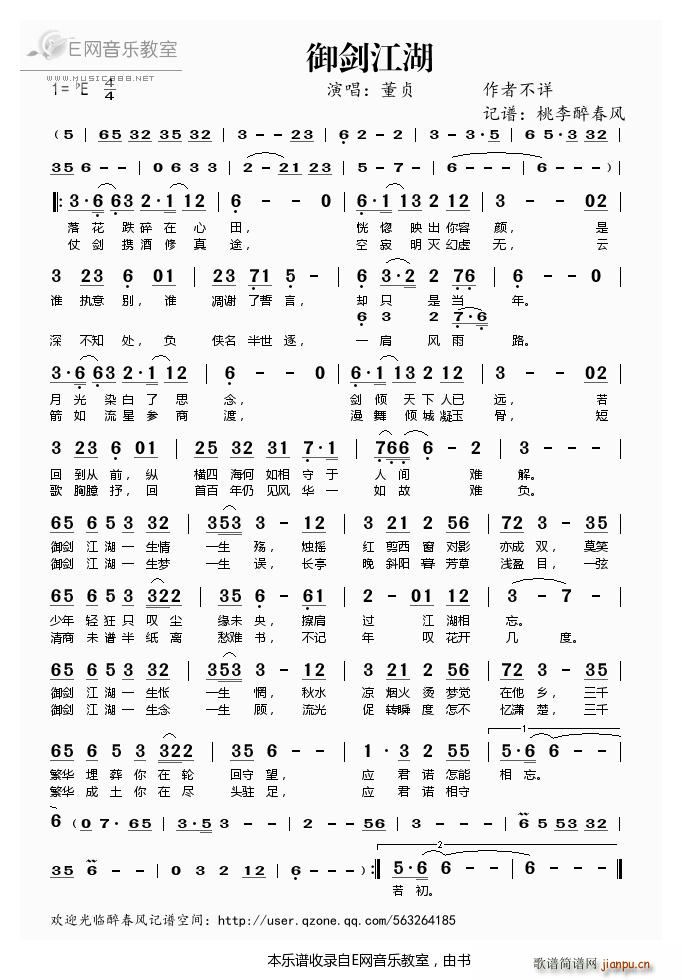 御剑江湖 董贞(七字歌谱)1