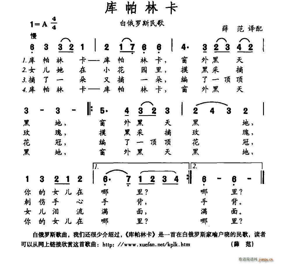 白俄 库帕林卡(七字歌谱)1