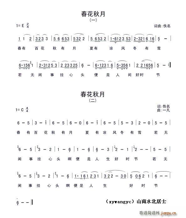 春花秋月 二则(七字歌谱)1