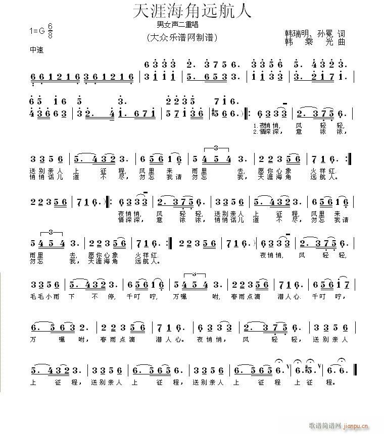 天涯海角远航人(七字歌谱)1