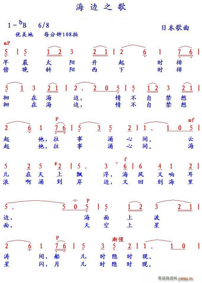 海边之歌 日本(七字歌谱)1