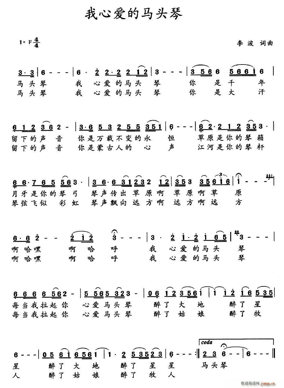 我心爱的马头琴(七字歌谱)1