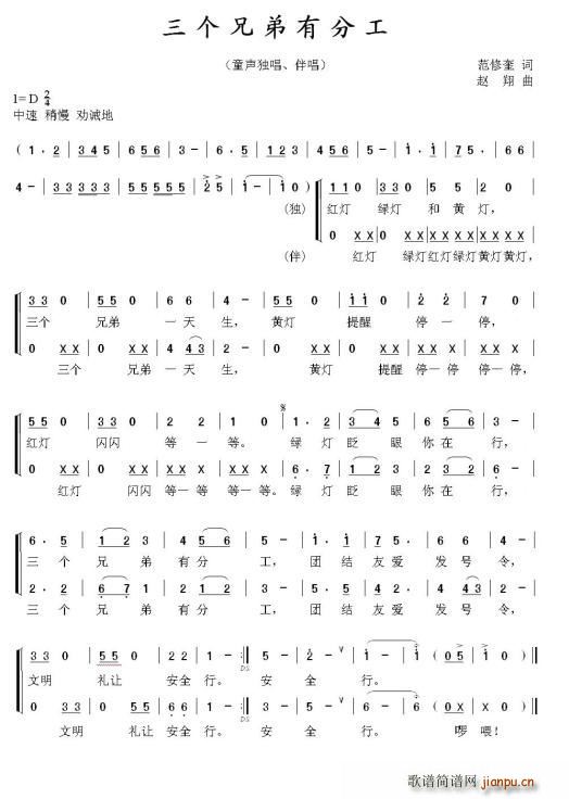 三个兄弟有分工(七字歌谱)1