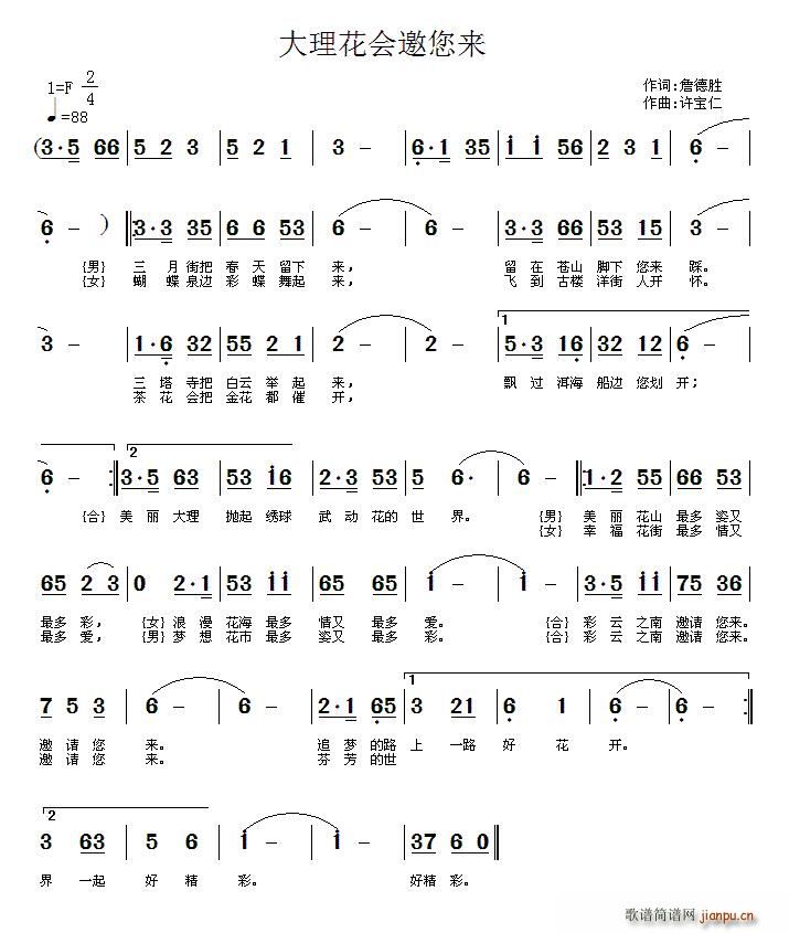 大理花会邀你来(七字歌谱)1