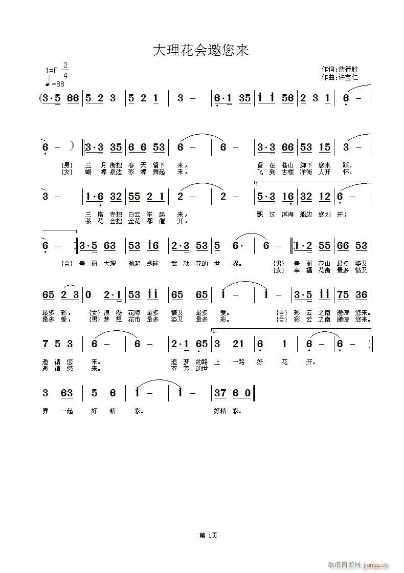 大理花会邀你来(七字歌谱)1