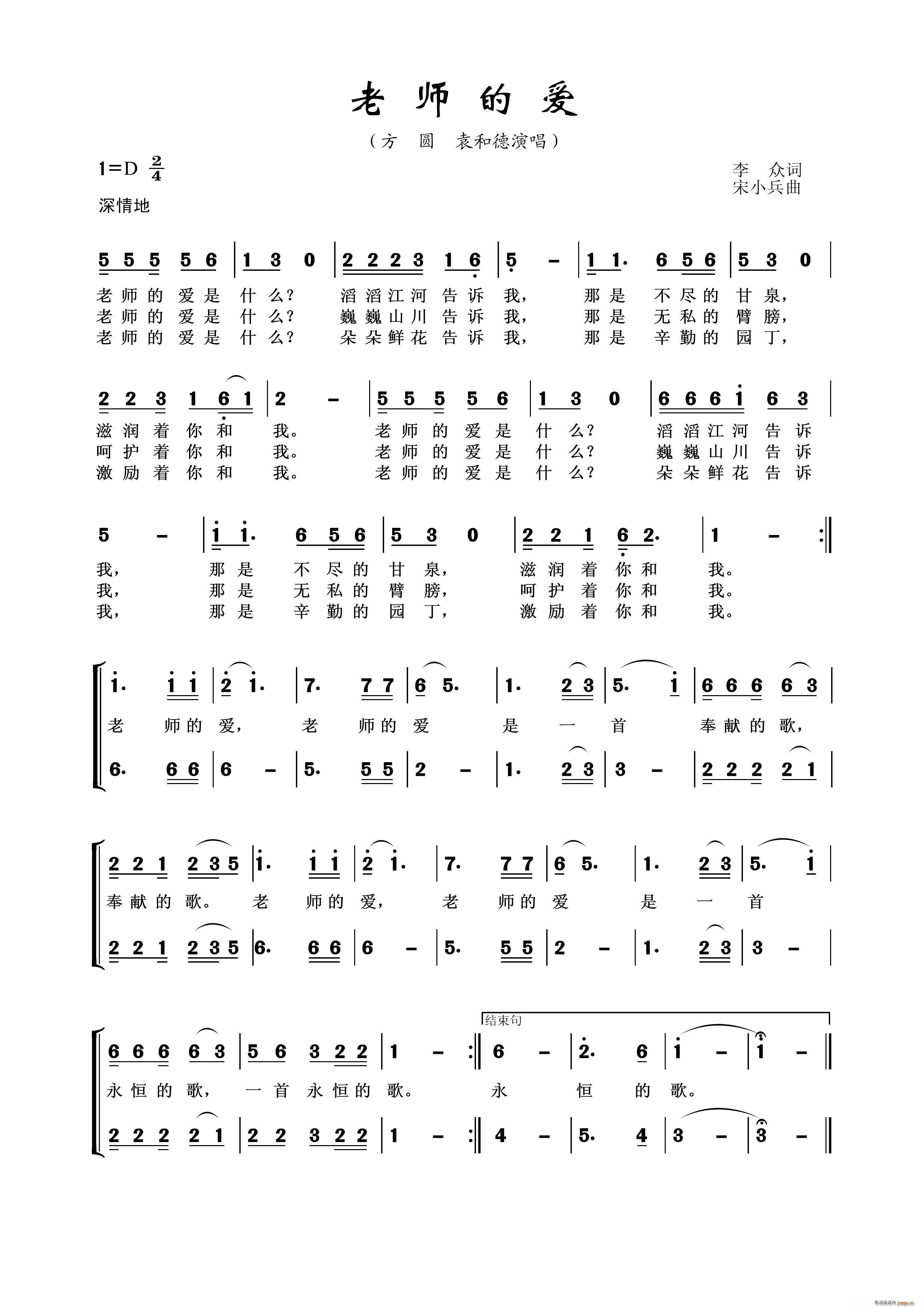 老师的爱 方圆(七字歌谱)1