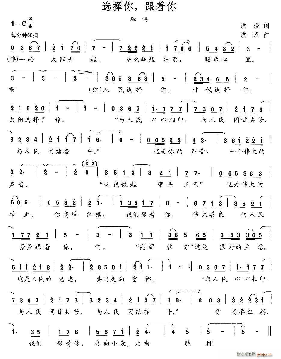 选择你 跟着你(七字歌谱)1