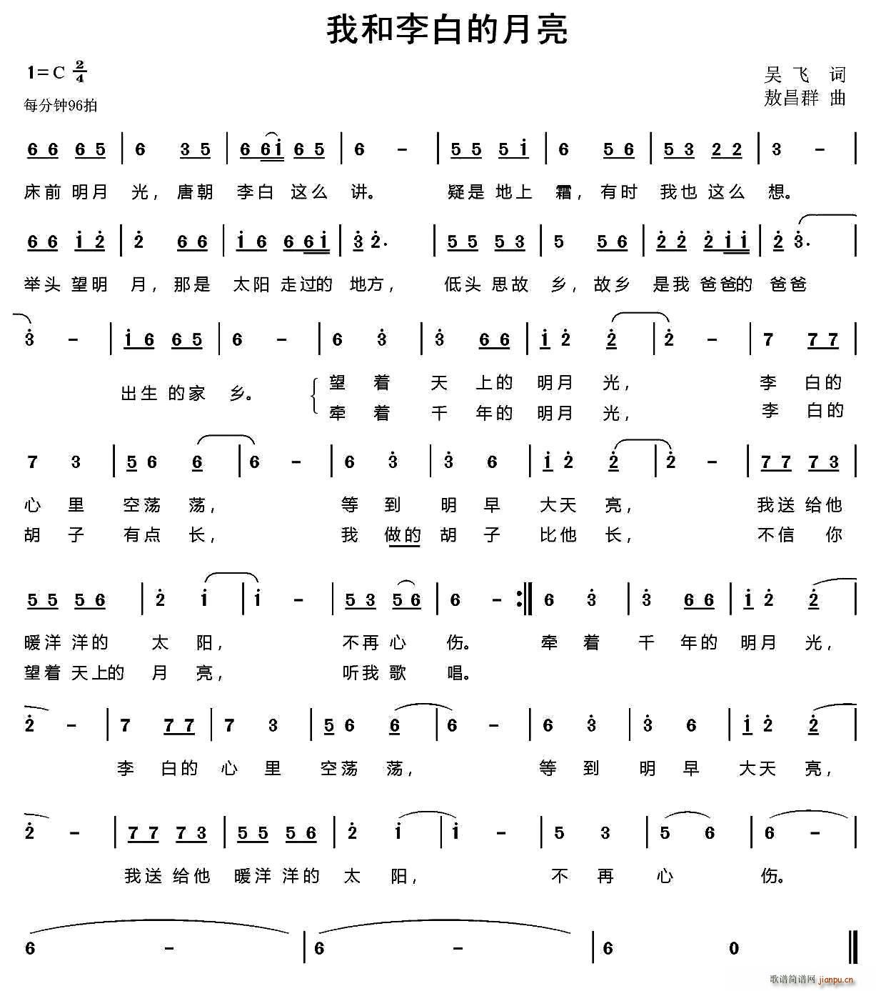 我和李白的月亮(七字歌谱)1