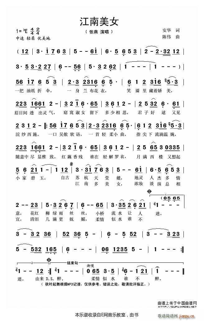 江南美女 张燕(七字歌谱)1