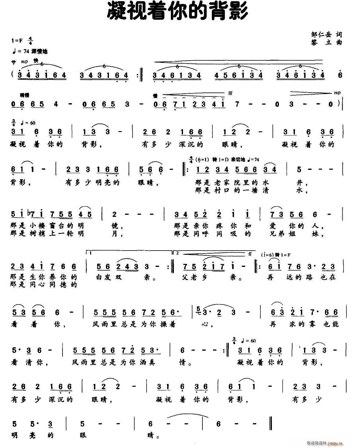 凝视着你的背影(七字歌谱)1