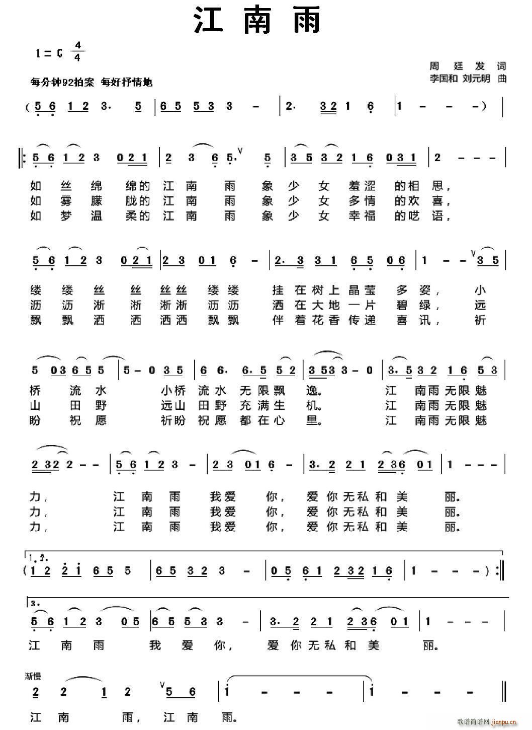 江南雨 李国和(七字歌谱)1