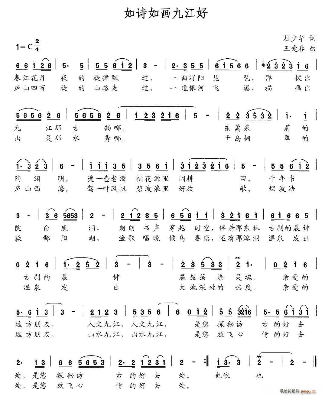 如诗如画九江好(七字歌谱)1