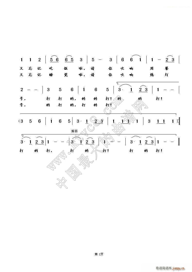 呵 我的牵牛花(七字歌谱)3
