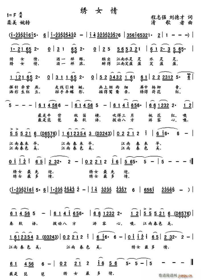 绣女情 程志强(七字歌谱)1