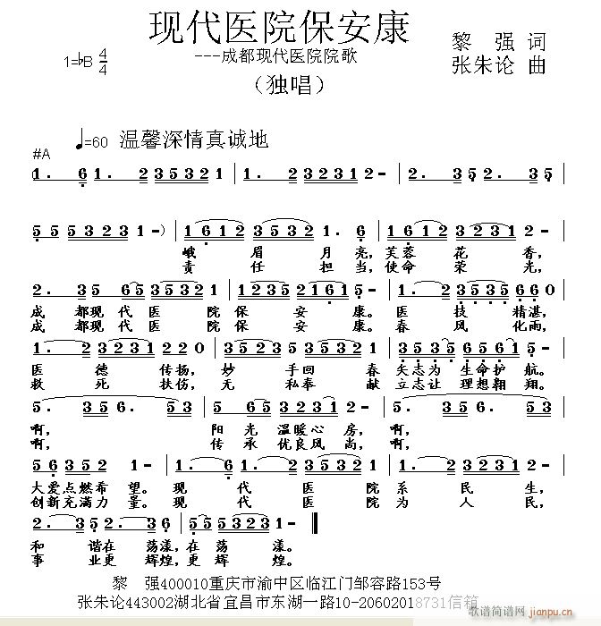 现代医院保安康(七字歌谱)1