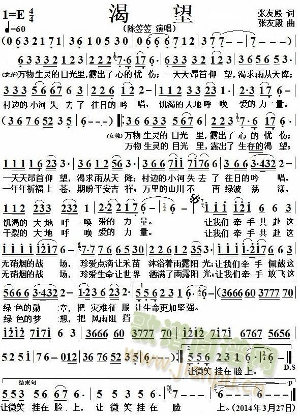 渴望(陈笠笠)(七字歌谱)1