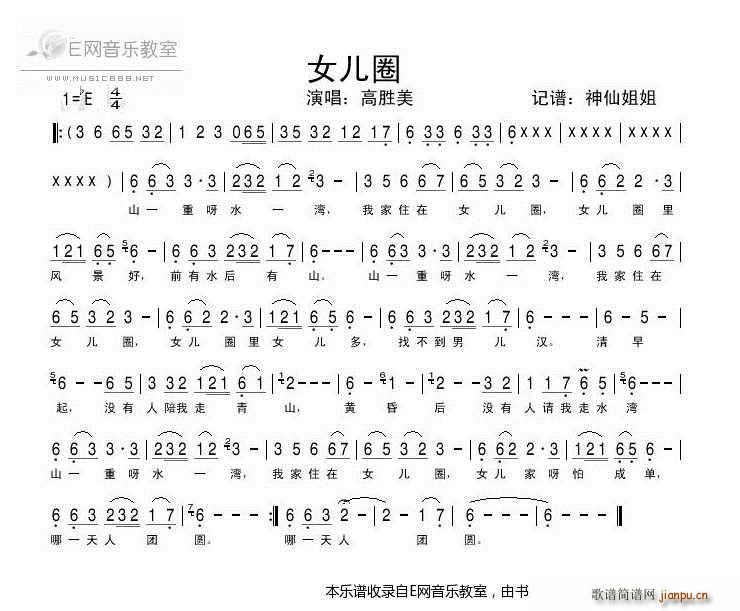 女儿圈 高胜美(七字歌谱)1