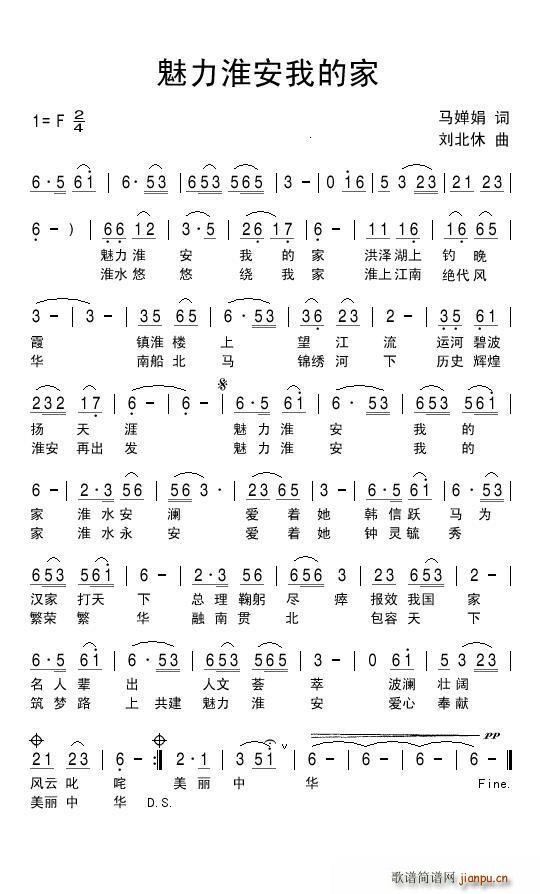 魅力淮安我的家(七字歌谱)1