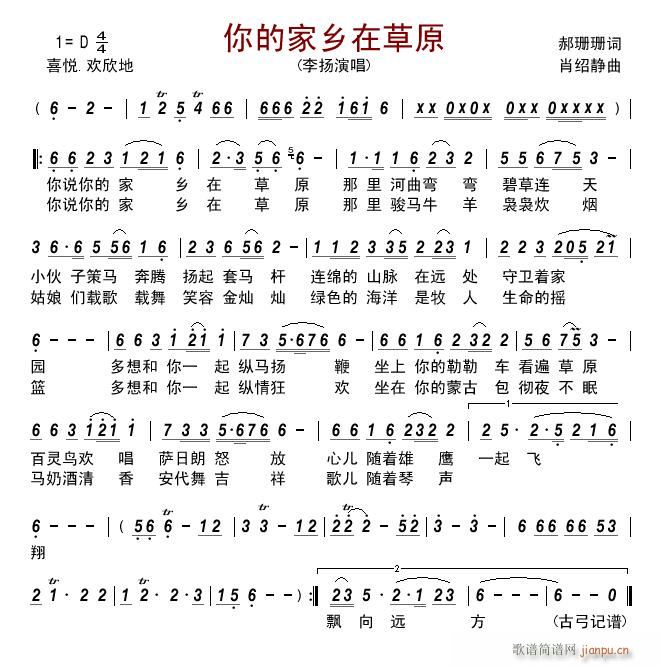 你的家乡在草原(七字歌谱)1