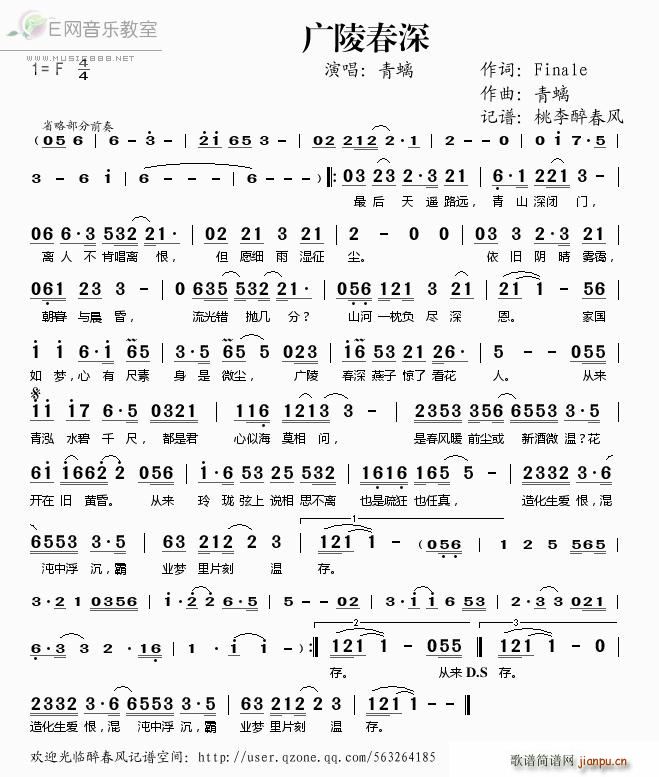 广陵春深 青螭(七字歌谱)1