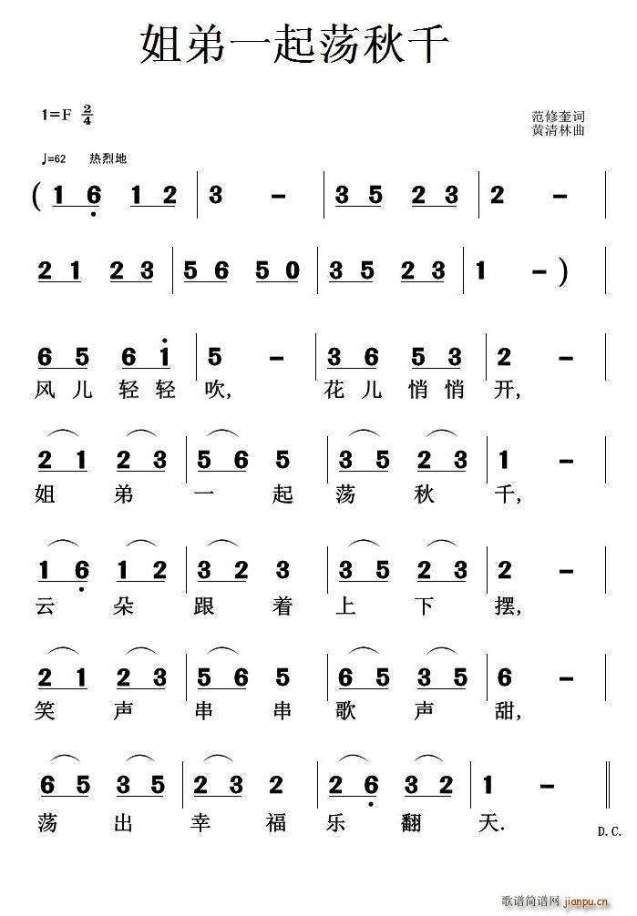 姐弟一起荡秋千(七字歌谱)1