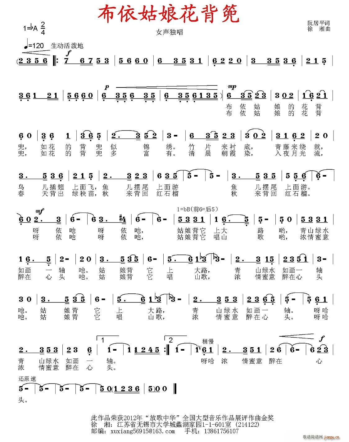 布依姑娘花背篼(七字歌谱)1