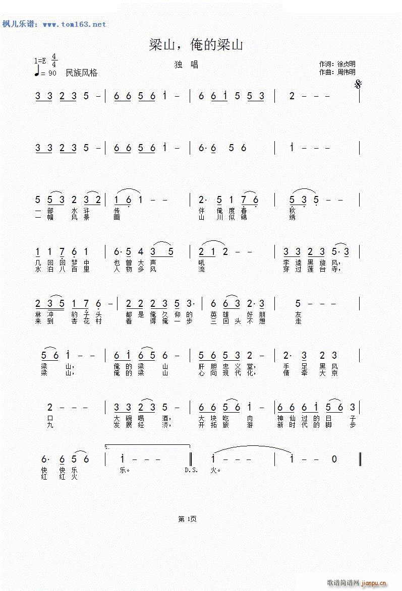 梁山 俺的梁山(七字歌谱)1