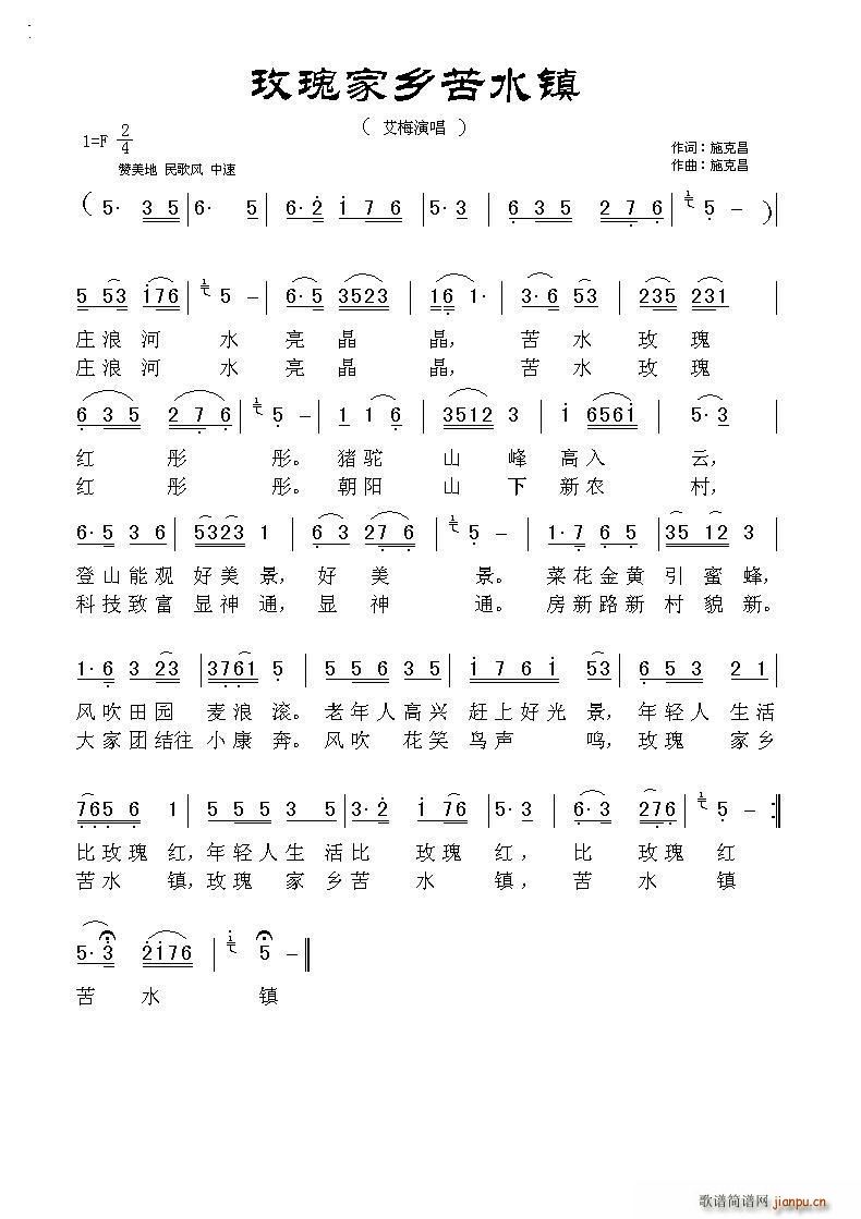 玫瑰家乡苦水镇(七字歌谱)1
