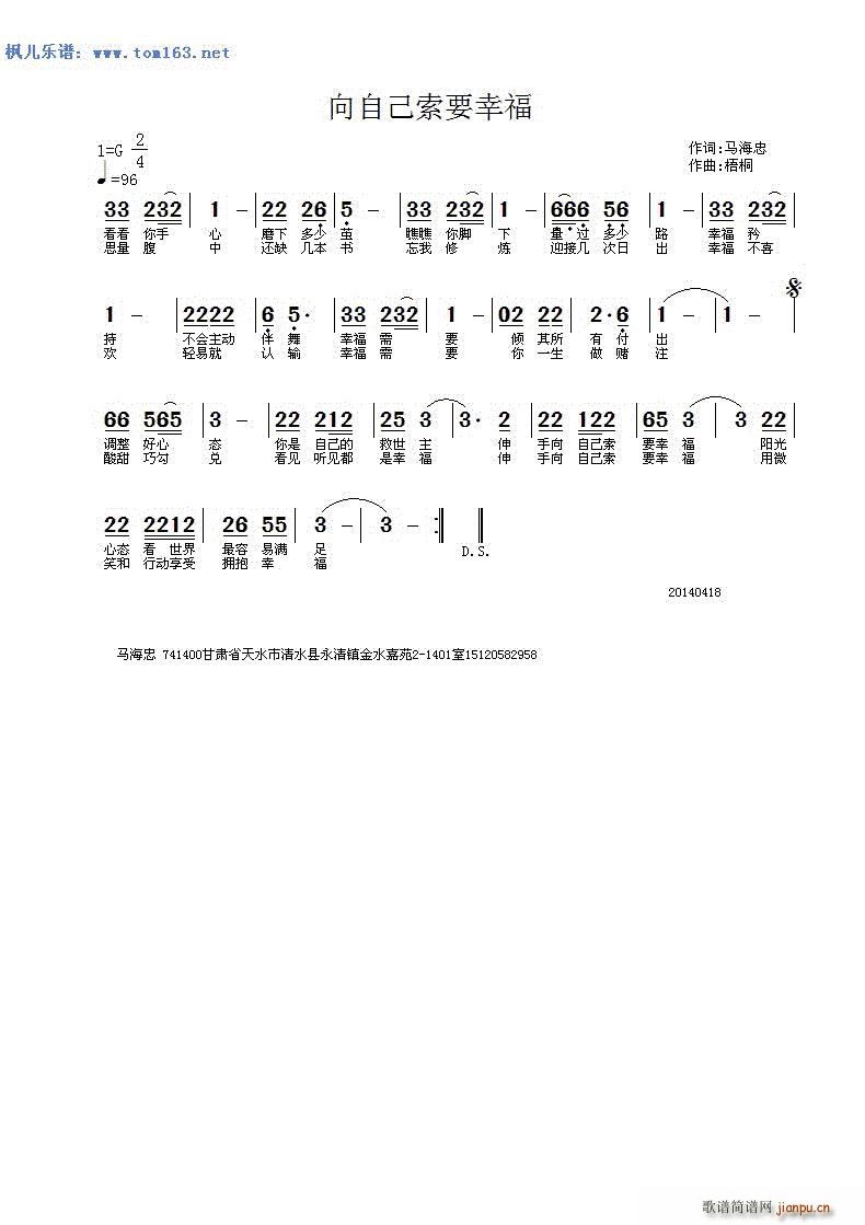 向自己索要幸福(七字歌谱)1