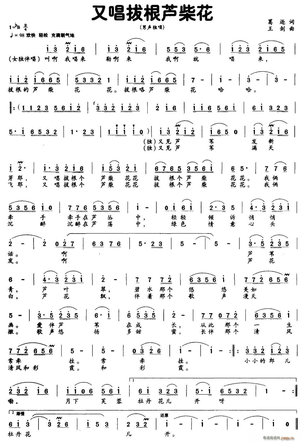 又唱拔根芦柴花(七字歌谱)1