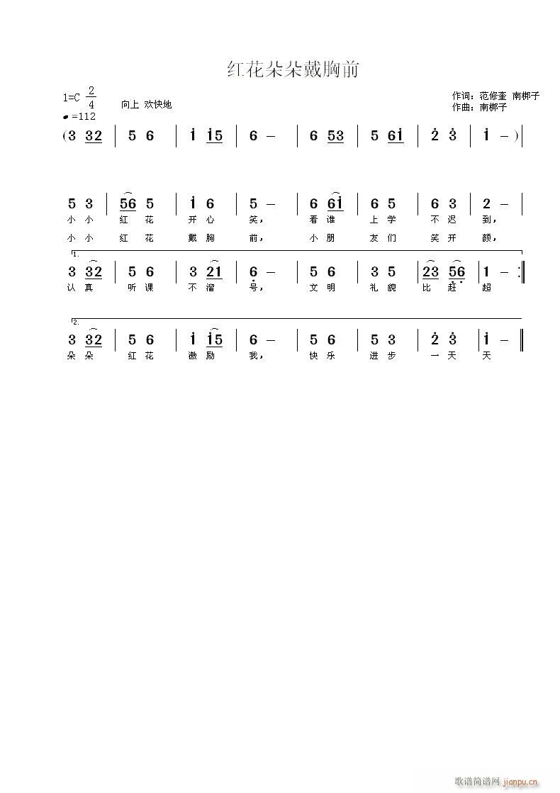 红花朵朵戴胸前(七字歌谱)1