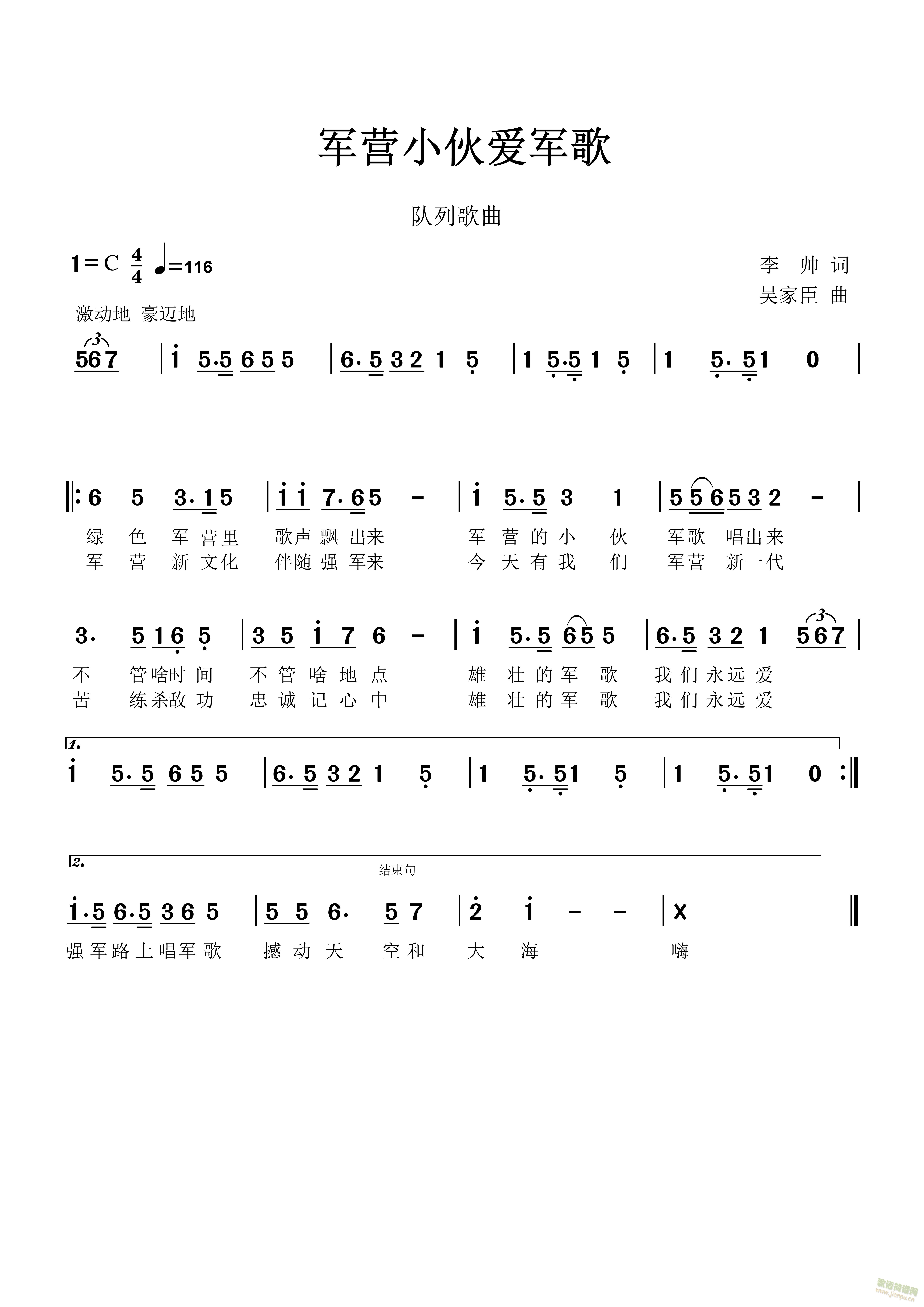军营小伙爱军歌(七字歌谱)1