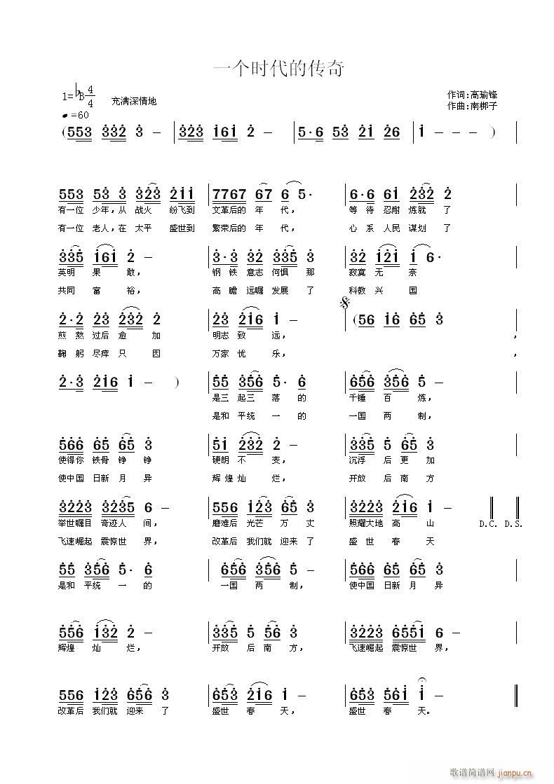 一个时代的传奇(七字歌谱)1