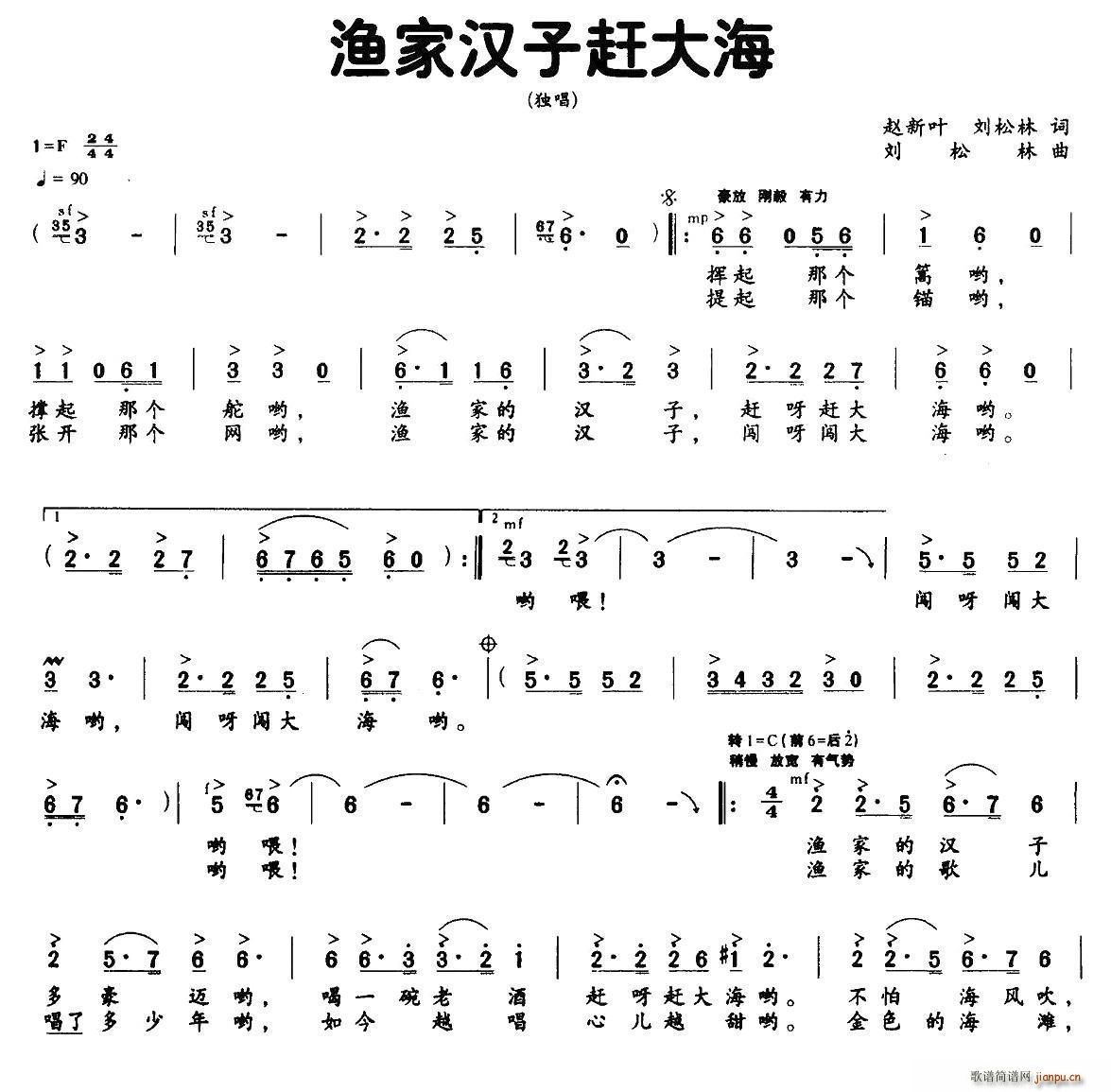 渔家汉子赶大海(七字歌谱)1