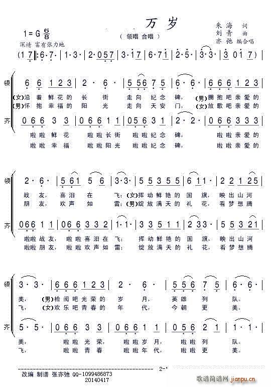 祖国万岁 领唱(七字歌谱)1