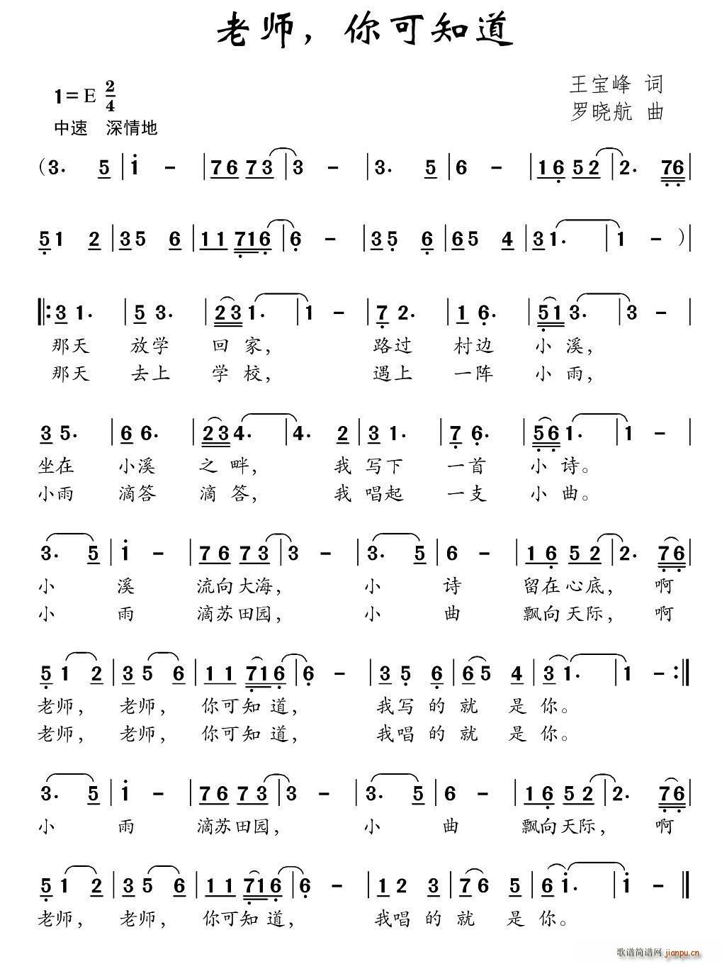 老师 你可知道(七字歌谱)1