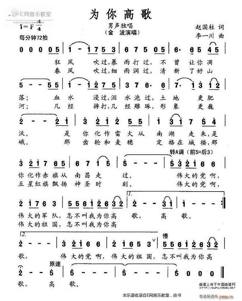 为你高歌 金波(七字歌谱)1