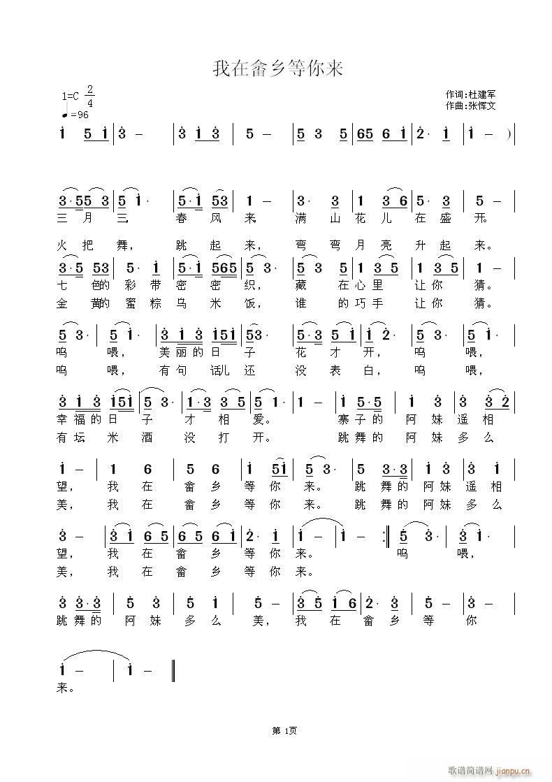 我在畲乡等你来(七字歌谱)1